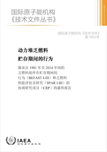 Бумажная книга «Behaviour of Spent Power Reactor Fuel During Storage (Chinese Edition)», автор МАГАТЭ - фото №1