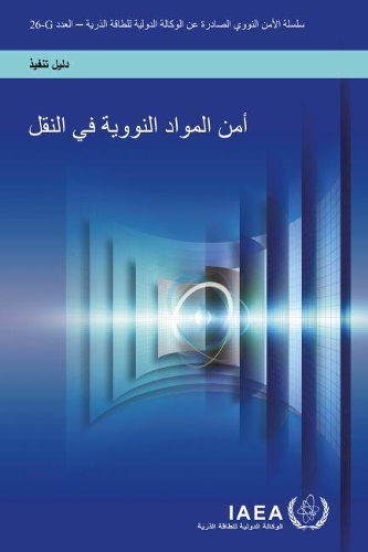 Паперова книга «Security of Nuclear Material in Transport (Arabic Edition)», автор МАГАТЕ - фото №1