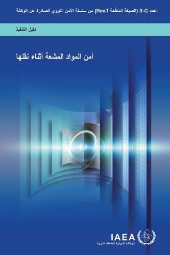 Бумажная книга «Security of Radioactive Material in Transport (Arabic Edition)», автор МАГАТЭ - фото №1