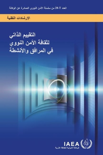 Бумажная книга «Self-Assessment of Nuclear Security Culture in Facilities and Activities (Arabic Edition)», автор МАГАТЭ - фото №1