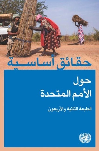 Паперова книга «Basic Facts about the United Nations (Arabic Edition)», автор Департамент громадської інформації Організації Об'єднаних Націй - фото №1