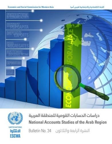Бумажная книга «National accounts studies of the Arab region: Bulletin no. 34», автор Департамент по экономическим и социальным вопросам ООН - фото №1