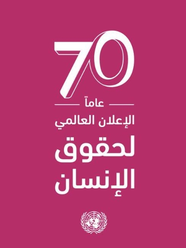 Бумажная книга «Universal Declaration of Human Rights (Arabic language)», автор Департамент общественной информации Организации Объединенных Наций - фото №1