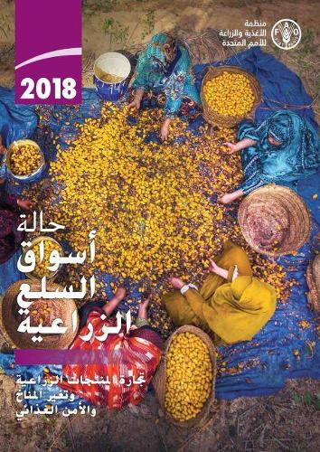 Бумажная книга «The State of Agricultural Commodity Markets 2018 (Arabic Edition): Agricultural Trade, Climate Change and Food Security», автор Продовольственная и сельскохозяйственная организация ООН - фото №1