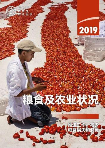 Бумажная книга «The State of Food and Agriculture 2019 (Chinese Edition): Moving Forward on Food Loss and Waste Reduction», автор Продовольственная и сельскохозяйственная организация ООН - фото №1