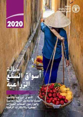 Paper book «The State of Agricultural Commodity Markets 2020 (Arabic Edition): Agricultural markets and sustainable development: global value chains, smallholder farmers and digital innovations», author Продовольственная и сельскохозяйственная организация ООН / Продовольча та сільськогосподарська організація ООН /  - фото №1