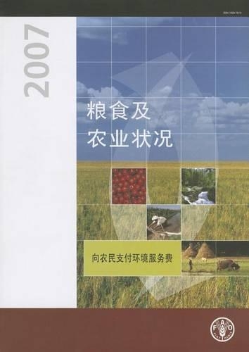 Паперова книга «The State of Food and Agriculture 2007: Paying Farmers for Environmental Services (Fao Agriculture)», автор Продовольча та сільськогосподарська організація ООН - фото №1
