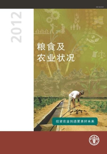 Паперова книга «State of Food and Agriculture (SOFA) 2012: Investing in Agriculture for a Better Future (Chinese Edition)», автор Продовольча та сільськогосподарська організація ООН - фото №1