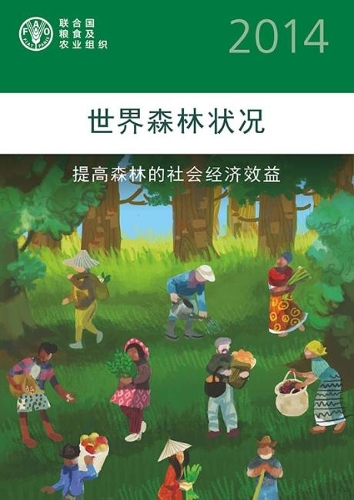 Бумажная книга «State of World's Forests 2014 (SOFOC) (Chinese): Enhancing the Socioeconomic Benefits from Forests», автор Продовольственная и сельскохозяйственная организация ООН - фото №1