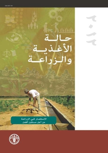 Паперова книга «State of Food and Agriculture (SOFA) 2012: Investing in Agriculture for a Better Future (Arabic Edition)», автор Продовольча та сільськогосподарська організація ООН - фото №1