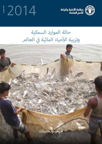 Бумажная книга «The State of the World Fisheries and Aquaculture 2014 (SOFIAA) (Arabic): Opportunities and Challenges», автор Продовольственная и сельскохозяйственная организация ООН - фото №1