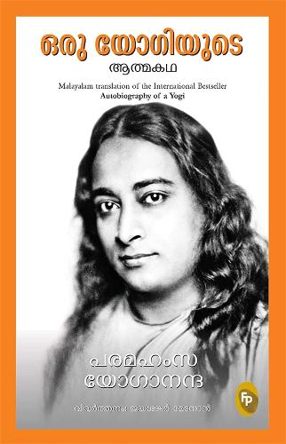 Paper book «Autobiography of a Yogi», author Paramahansa Yogananda - фото №1