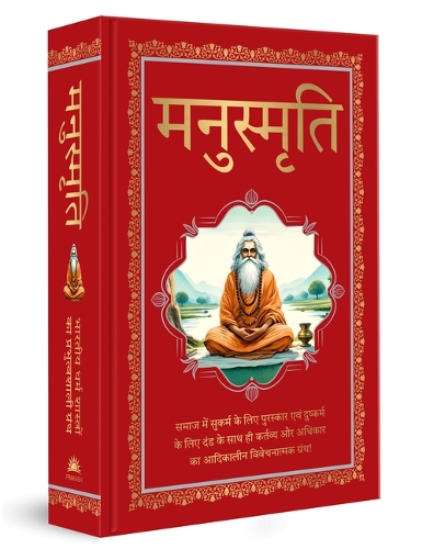 Бумажная книга «Manusmriti», автор Уондер Хаус Букс - фото №1