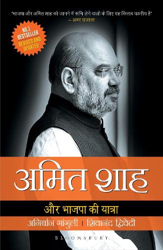 Бумажная книга «Amit Shah Aur Bhajapa Ki Yatra», авторов Анирбан Гангули, Шивананд Двиведи - фото №1