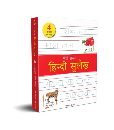 Бумажная книга «Meri Pratham Hindi Sulekh Boxset: Four Hindi Workbooks to Practice Words and Sentences (Shabd Gyan, Maatra Gyan, Sayukt Akshar Gyan, Vaakya Gyan)», автор Уондер Хаус Букс - фото №1