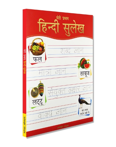 Paper book «Meri Pratham Hindi Sulekh (Sangrah)», author Wonder House Books - фото №1