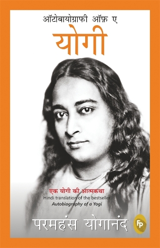 Бумажная книга «Autobiography of a Yogi», автор Парамаханса Йогананда - фото №1