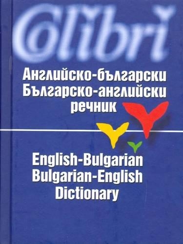 Бумажная книга «English-Bulgarian & Bulgarian-English Dictionary», авторов Эмилия Пишалова, Людмила Левкова - фото №1