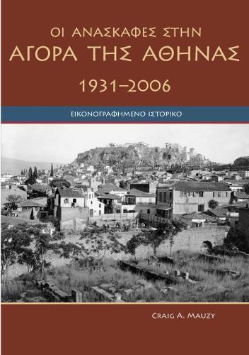 Бумажная книга «Agora Excavations, 1931-2006: A Pictorial History (text in modern Greek)», автор Крейг А. Маузи - фото №1