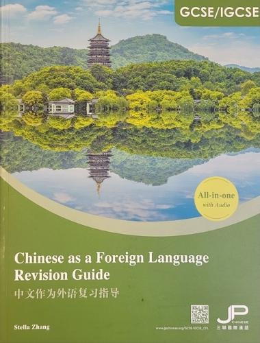 [object Object] «GCSE/IGCSE Chinese as a Foreign Language Revision Guide», автор Стелла Чжан - фото №1