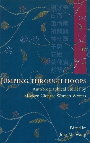 Бумажная книга «Jumping Through Hoops – Autobiographical Stories by Modern Chinese Women Writers», автор Цзин Ван - фото №1