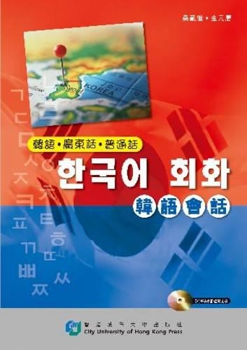 Паперова книга «Conversation Guide (Korean, Cantonese, Mandarin)», автор Калонж Сантандреу - фото №1