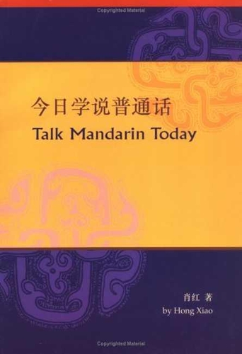 Бумажная книга «Talk Mandarin Today», автор Хонг Сяо - фото №1