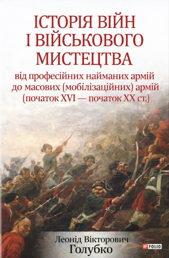 Книга Історія війн і військового мистецтва. У 3 томах....