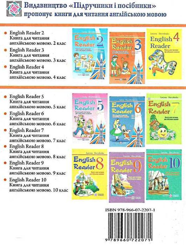 [object Object] «English Reader. Книга для читання англійською мовою. 6 клас», автор Лариса Давиденко - фото №2 - миниатюра