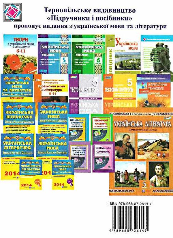 Бумажная книга «Українська література. 5 клас. Розробки уроків», авторов Раиса Орищин, Людмила Залюбовская - фото №1