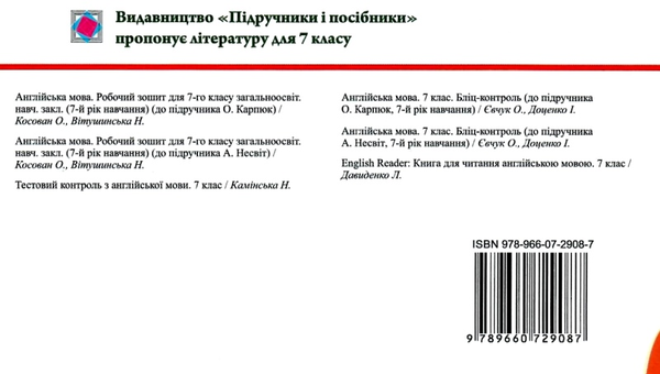 [object Object] «Англійська мова. Бліц-контроль. 7 клас», авторов Ирина Доценко, Оксана Евчук - фото №2 - миниатюра