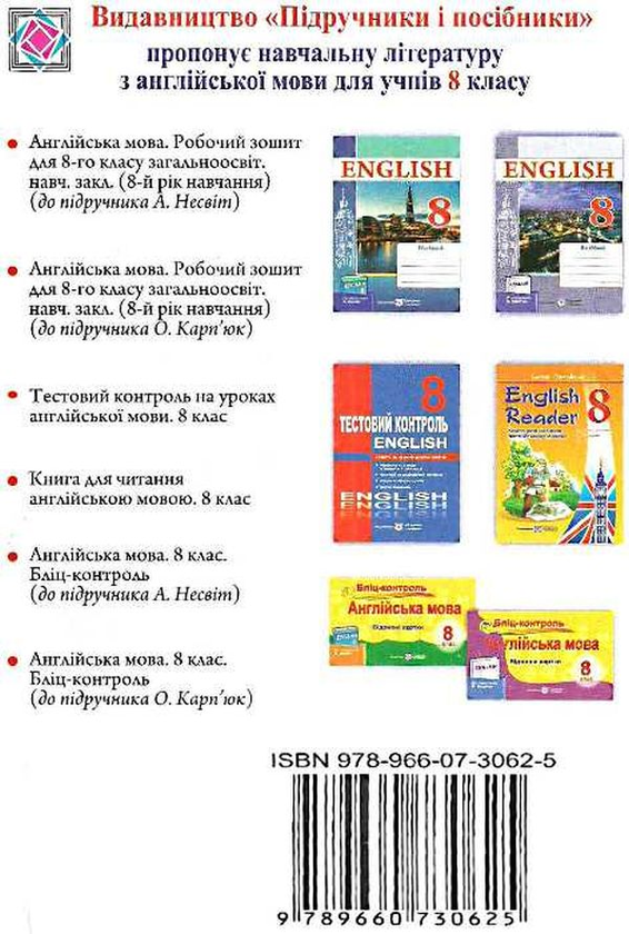 [object Object] «Англійська мова. Робочий зошит для 8 класу                          », авторів Надія Вітушинська, Оксана Косован - фото №2 - мініатюра