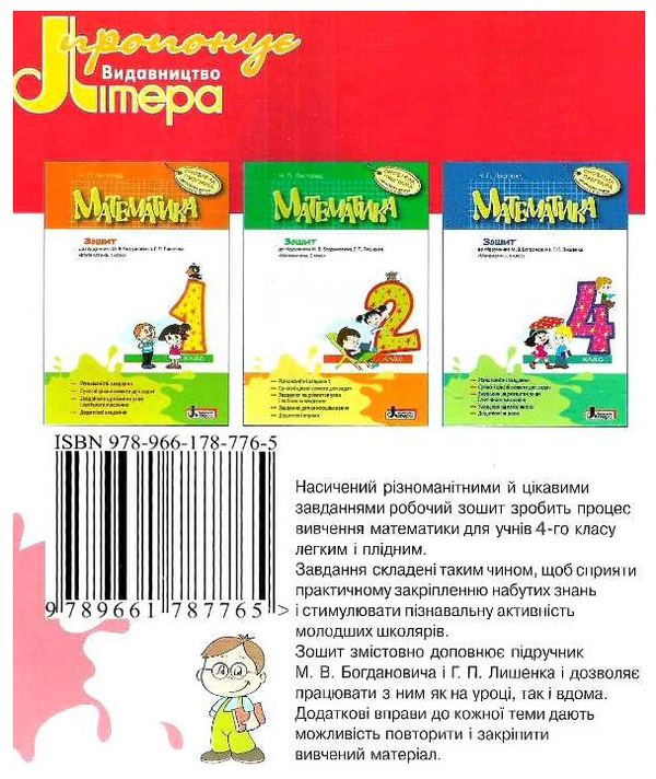 [object Object] «Математика. 3 клас. Робочий зошит», автор Наталія Листопад - фото №2 - мініатюра