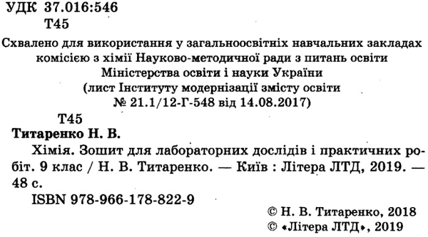 [object Object] «Хімія. 9 клас. Зошит для лабораторних дослідів і практичних робіт», автор Наталія Титаренко - фото №3 - мініатюра