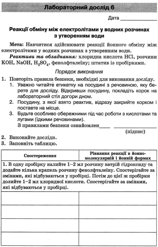 [object Object] «Хімія. 9 клас. Зошит для лабораторних дослідів і практичних робіт», автор Наталія Титаренко - фото №4 - мініатюра