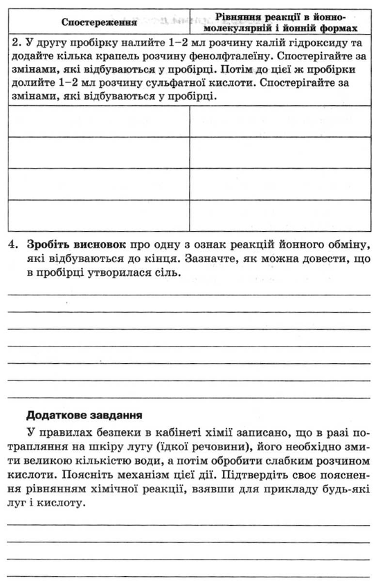 [object Object] «Хімія. 9 клас. Зошит для лабораторних дослідів і практичних робіт», автор Наталія Титаренко - фото №5 - мініатюра