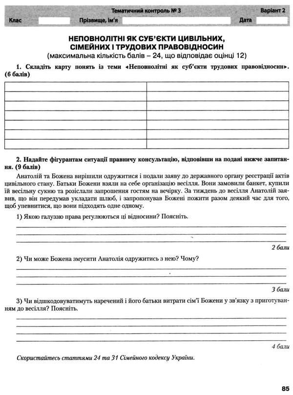 [object Object] «Тестовий контроль результатів навчання. Основи правознавства. 9 клас», автор Татьяна Ремех - фото №4 - миниатюра