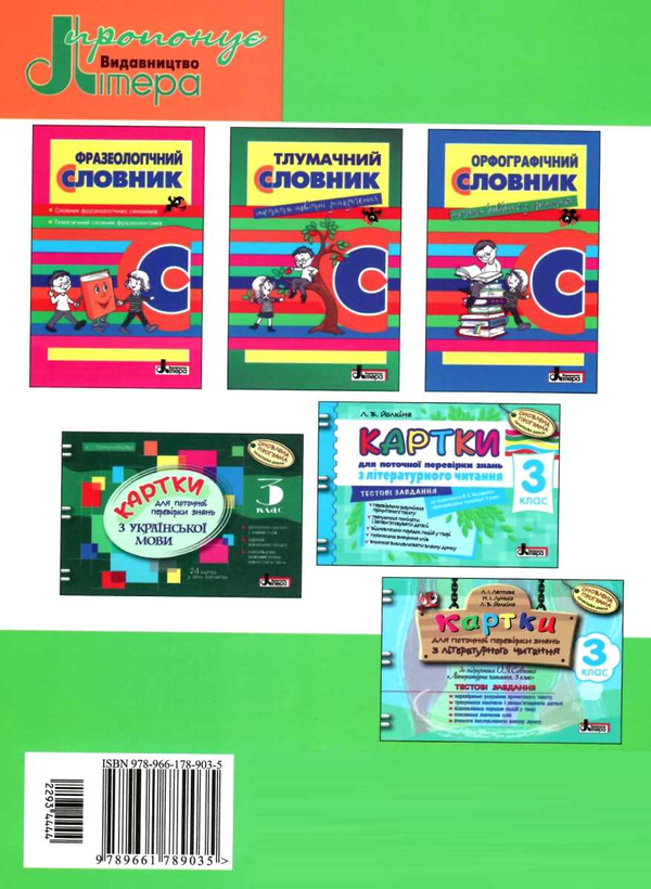Паперова книга «Швидкочитаночка. 3 клас», автор Л. Антонова - фото №1