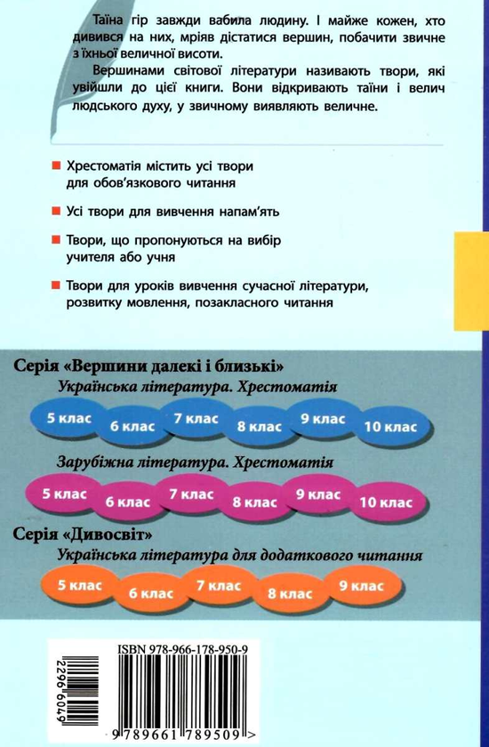Книга «Зарубіжна Література. 7 Клас. Хрестоматія» – Ирина Столий.