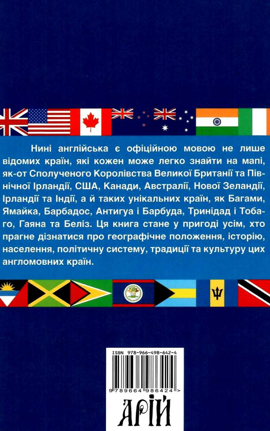 Бумажная книга «Англомовні країни світу. Країнознавство», автор Светлана Шурма - фото №1