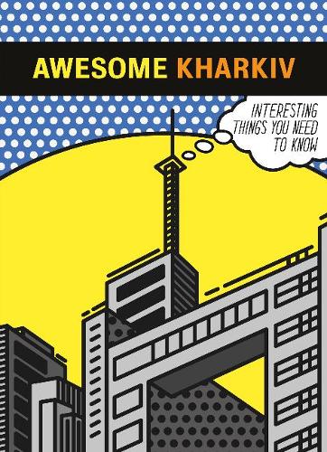 Паперова книга «Awesome Kharkiv», авторів Ганна Копилова, Дана Павличко - фото №1