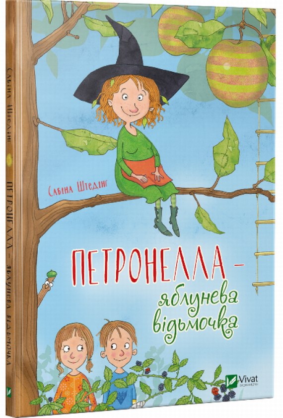 Паперова книга «Петронелла — яблунева відьмочка», автор Сабіна Штедінґ - фото №1
