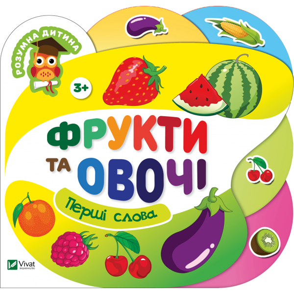 Фрукти та овочі