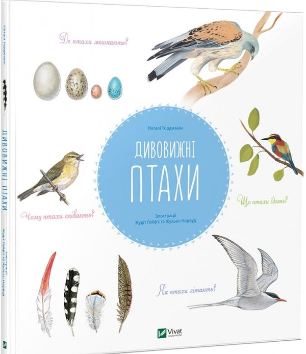 Книга Дивовижні птахи