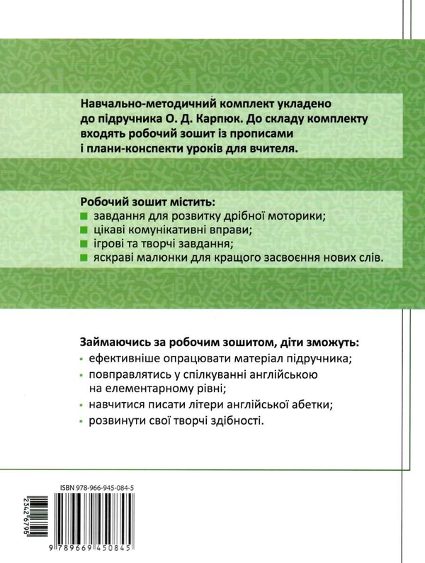 [object Object] «Англійська мова. 1 клас. Робочий зошит з прописами. До підручника О. Карпюк», автор Светлана Крамских - фото №2 - миниатюра