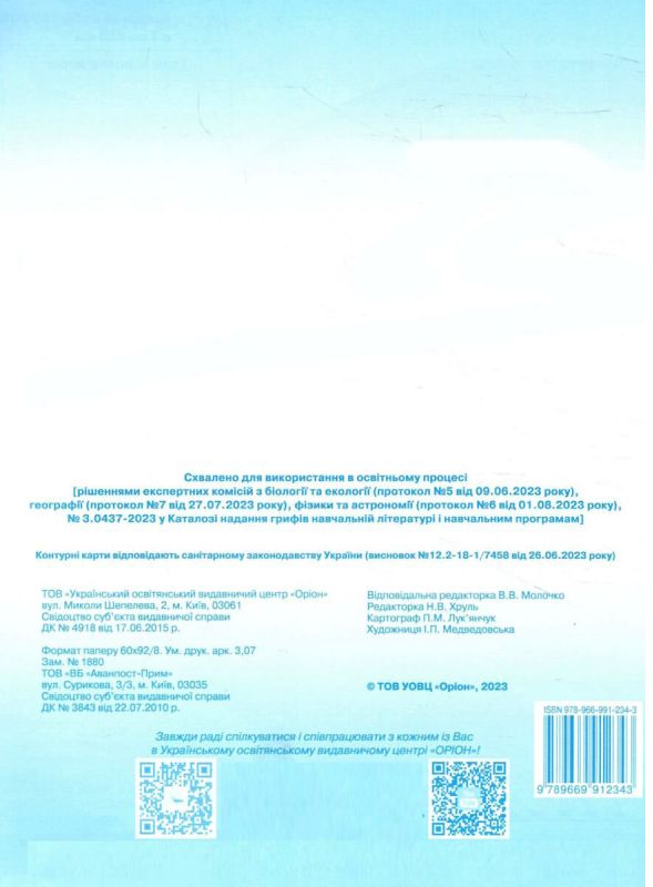 [object Object] «Контурні карти. Пізнаємо природу. 6 клас » - фото №2 - миниатюра