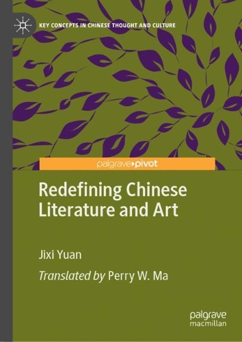 Бумажная книга «Redefining Chinese Literature and Art», автор Цзиси Юань - фото №1