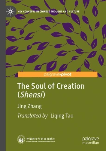 Бумажная книга «The Soul of Creation (Shensi)», автор Цзин Чжан - фото №1