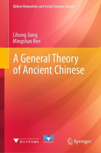 Бумажная книга «A General Theory of Ancient Chinese», авторов Лихун Цзян, Мингшан Рен - фото №1