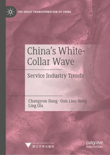 Бумажная книга «China's White-Collar Wave: Service Industry Trends», авторов Чанъюнь Цзян, Линг Цю, Кун Лянь Хун - фото №1